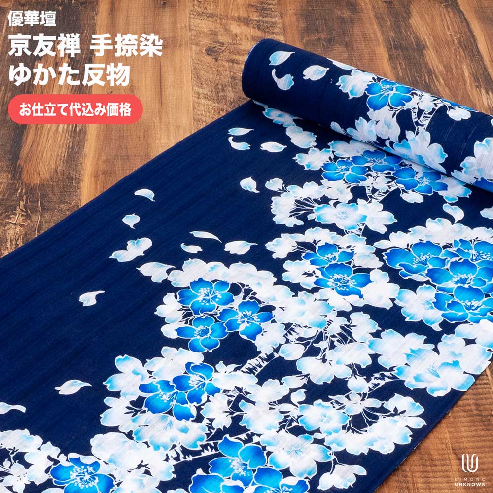 |送料無料|【生地代+お仕立て代込み価格】浴衣反物|優華壇|京友禅手捺染ゆかた|浴衣|生地|反物|お仕立て|綿100%|日本製|井登美| |送料無料|【生地代+お仕立て代込み価格】浴衣反物|優華壇|京友禅手捺染ゆかた|浴衣|生地|反物|お仕立て|綿100%|日本製|井登美|