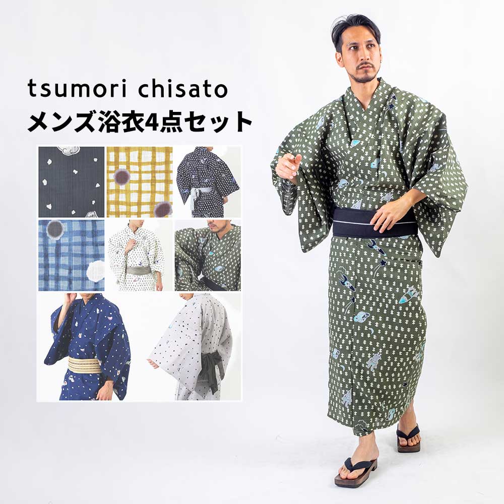 ｜送料無料｜【浴衣+帯+下駄+腰紐】綿麻「ツモリチサト -tsumori  chisato-」お仕立て上がりメンズ浴衣4点セット｜M、L、LL、3サイズ｜8柄｜